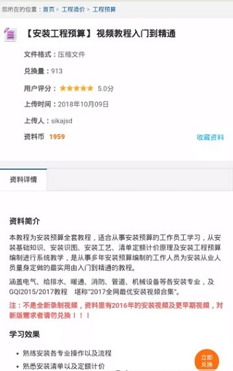 建工資料網(wǎng)app v2.1.0 安卓版 0