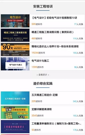 建工資料網(wǎng)安卓版