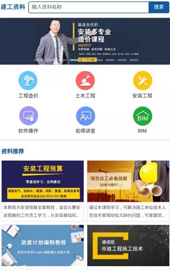 建工資料網(wǎng)app v2.1.0 安卓版 2