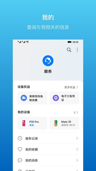 華為服務(wù)中心 v10.1.7.307 官方安卓版 2
