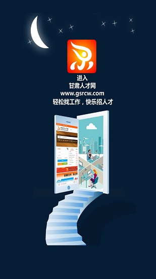 甘肅人才網(wǎng) v2.24 安卓版 0