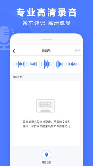 語音文字轉換器手機版 v3.5.8 安卓版 3