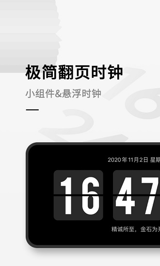 翻頁桌面時鐘app v2.6.5 安卓版 1