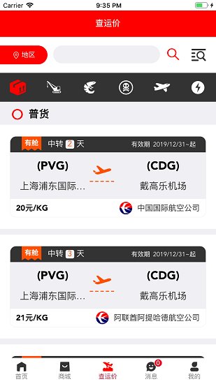世雙空運 世雙空運app