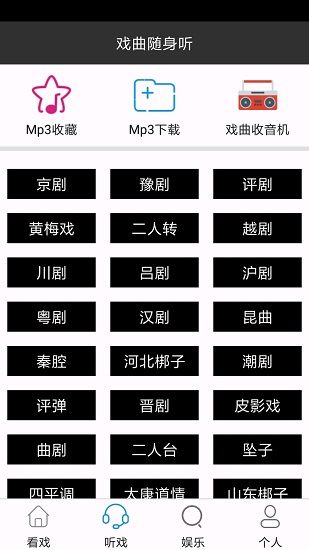 媽媽的戲曲app最新版2