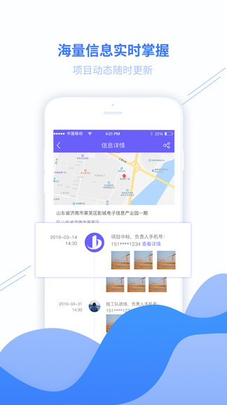 易基建 易基建安卓版