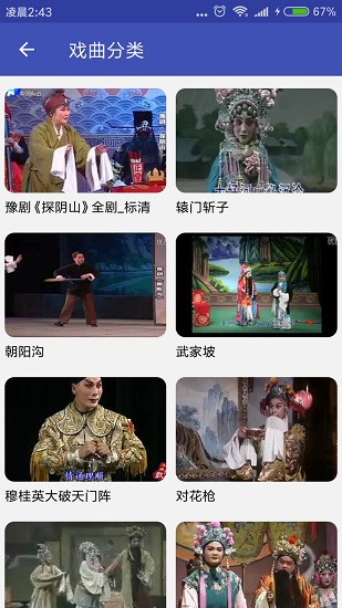 媽媽的戲曲 v2.9.3 安卓 1