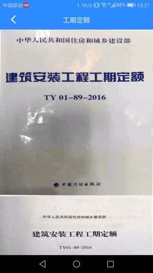 工期定額安卓版