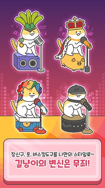 貓咪街頭樂隊育成漢化版 v1.0.0 安卓版 2