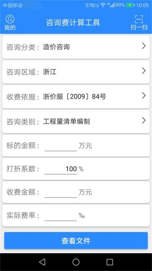 咨詢費計算手機軟件 v1.2.0 安卓版 0
