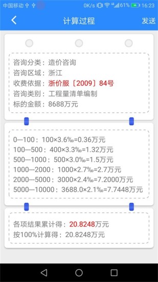 咨詢費計算手機軟件 v1.2.0 安卓版 1