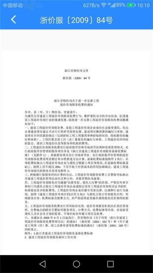 咨詢費計算手機軟件 v1.2.0 安卓版 2