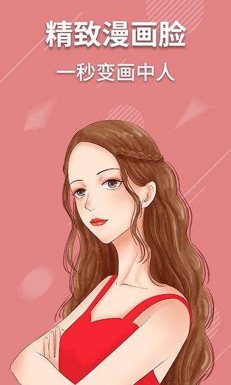 AI魔趣相機(jī)正式版 v1.0.5 安卓版 1