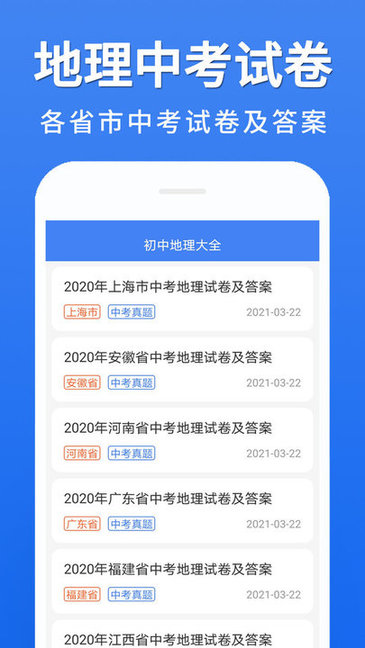 初中地理大全app v1.0.6 最新版 0
