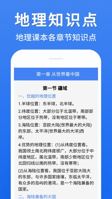 初中地理大全軟件下載