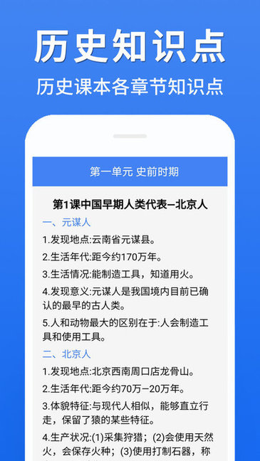 初中歷史大全軟件 初中歷史大全app
