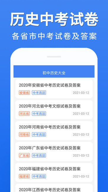 初中歷史大全軟件 初中歷史大全官方版軟件下載