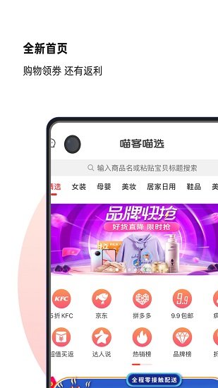 喵客喵選正式版 v1.6.0 安卓版 2