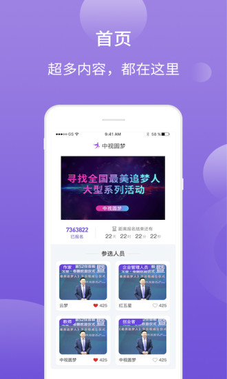 中視圓夢尋找中國夢主平臺 v1.1.1 安卓版 2