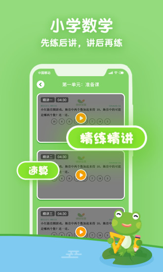 課課聽(tīng)小學(xué)同步輔導(dǎo) v5.0.8 安卓版 0