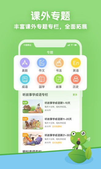 課課聽(tīng)小學(xué)同步輔導(dǎo) v5.0.8 安卓版 2