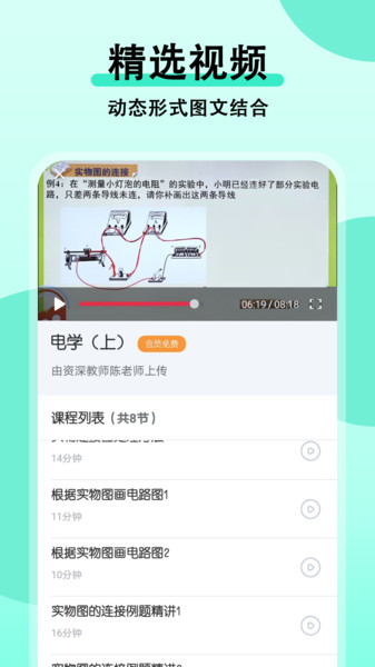 初中物理大師軟件 v1.6.3 最新版 2