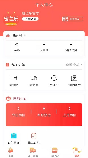 省點(diǎn)樂(lè) 省點(diǎn)樂(lè)app