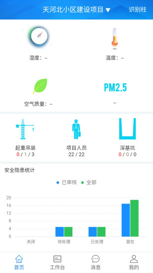 奧鉑爵智慧工地安卓版
