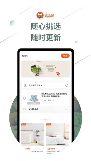 柔小萌app