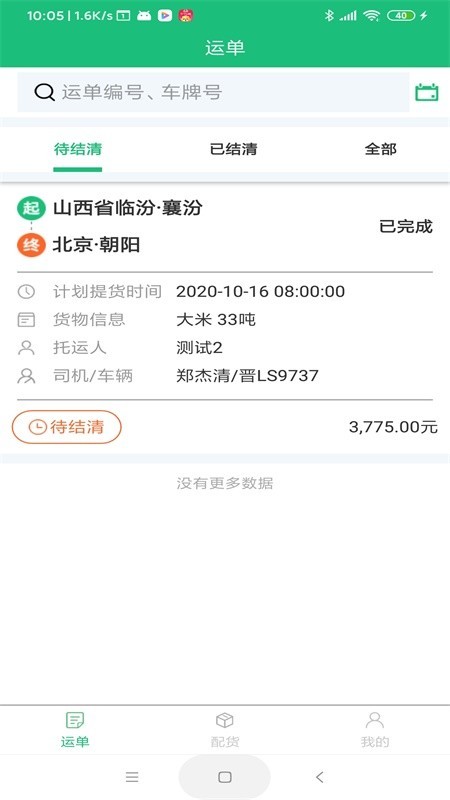 承达物流手机app下载 承达物流app下载