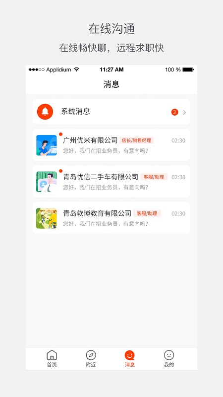 優(yōu)米前程用戶版 v1.0 安卓版 0
