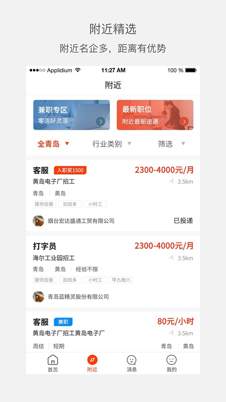 優(yōu)米前程用戶版 v1.0 安卓版 2