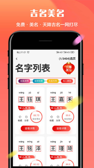 起名多多app正式版2