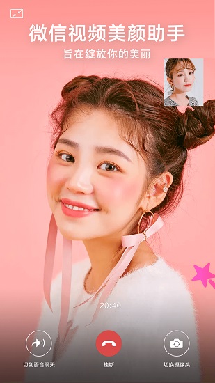 微微視頻美顏免費(fèi)版 v4.3.9 安卓最新版 0