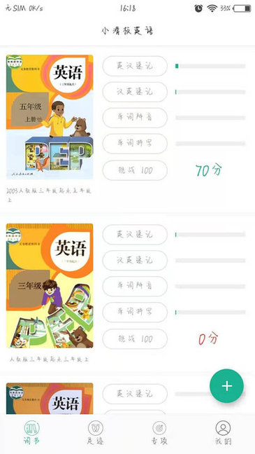 小滑板英語app 小滑板英語官方