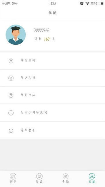 小滑板英語app 小滑板英語最新版下載