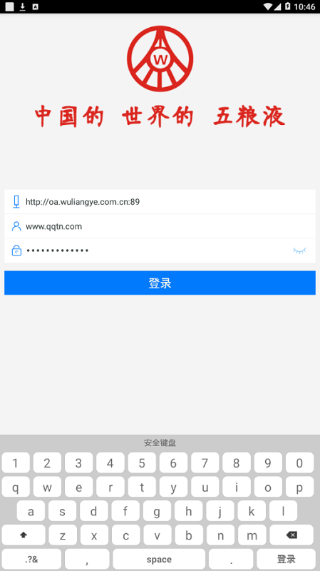 五糧液應(yīng)用oa系統(tǒng) v6.5.38.4 安卓版 2