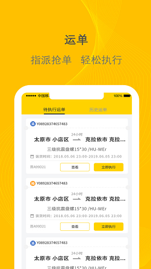 新千云司機(jī)端最新版ios v2.4.11 iphone手機(jī)版 0