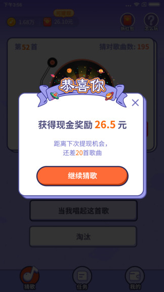 最愛唱歌紅包版 v1.1.2.5 安卓版 0