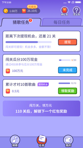 最愛猜歌紅包版