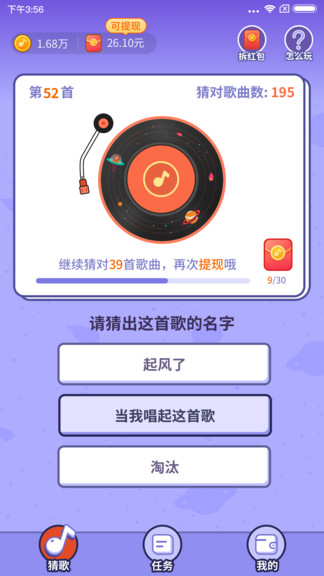 最愛唱歌紅包版 v1.1.2.5 安卓版 2
