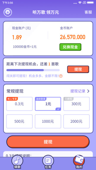 最愛唱歌紅包版 v1.1.2.5 安卓版 3