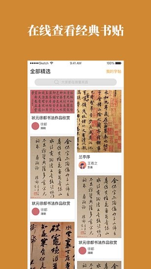 靈飛書法手機版 v1.0.0 安卓版 1