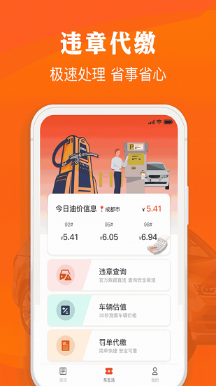 二手車直賣網(wǎng) v5.4.166 最新版 1