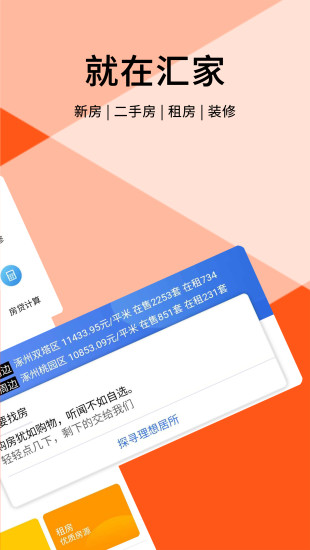 匯家網(wǎng)官方版 v1.7.8 安卓版 2