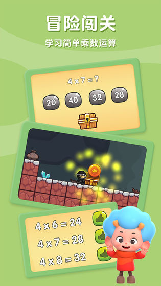 乘法探險家最新版 v1.6 官方安卓版 1