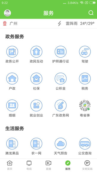 德慶資訊 v1.7.1 最新版 3