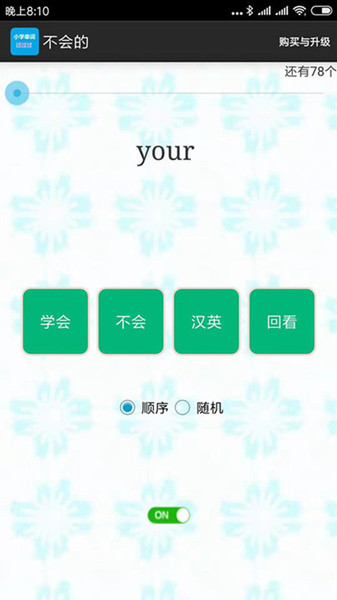 小学单词过过过最新版 小学单词过过过app