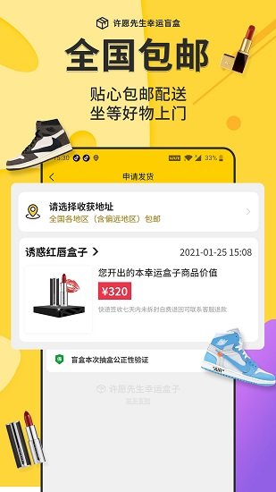 許愿先生幸運盒子最新版 v2.0.8 安卓版 0