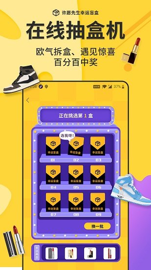 許愿先生幸運盒子最新版 v2.0.8 安卓版 1